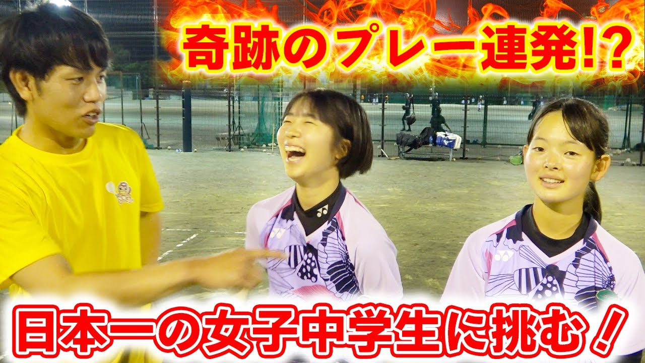 【中学生】女子全国チャンピオンの伊藤・廣瀬ペアにダブルス対決を挑んできた！【ソフトテニス/SOFT TENNIS】