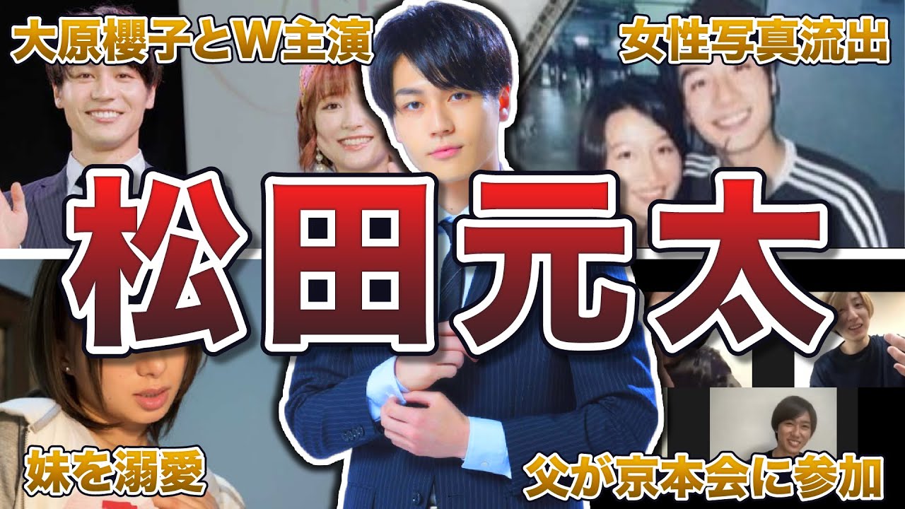 【TravisJapan】松田元太の面白エピソード50連発