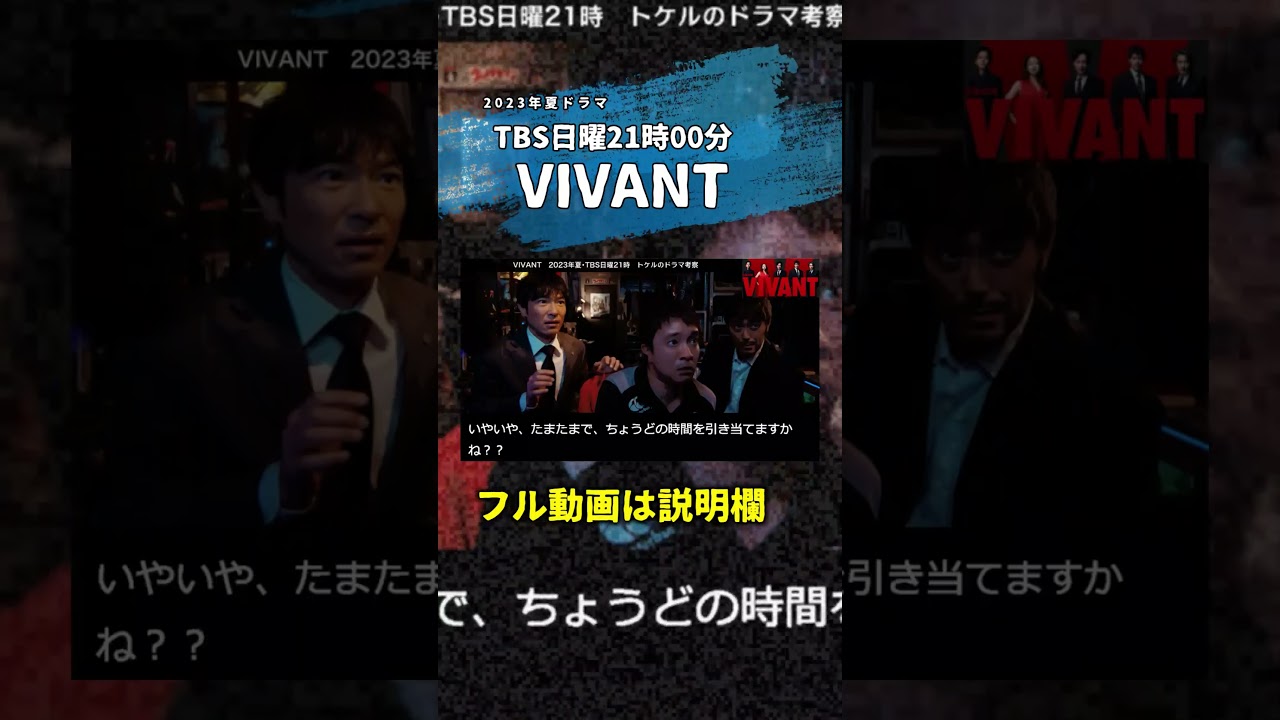 【VIVANT】誤送金事件の犯人は実は東条（ 濱田岳 ）説！第4話 第3話 あらすじストーリー予想 日曜劇場 ビバン ヴィヴァン 考察ドラマ最新感想