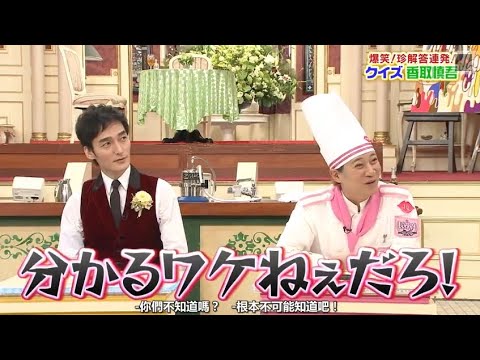 【 SMAP×SMAP】🏵️ スマスマ- fullshow🏵️【爆笑! 珍解答連発!! 「クイズ 香取慎吾】