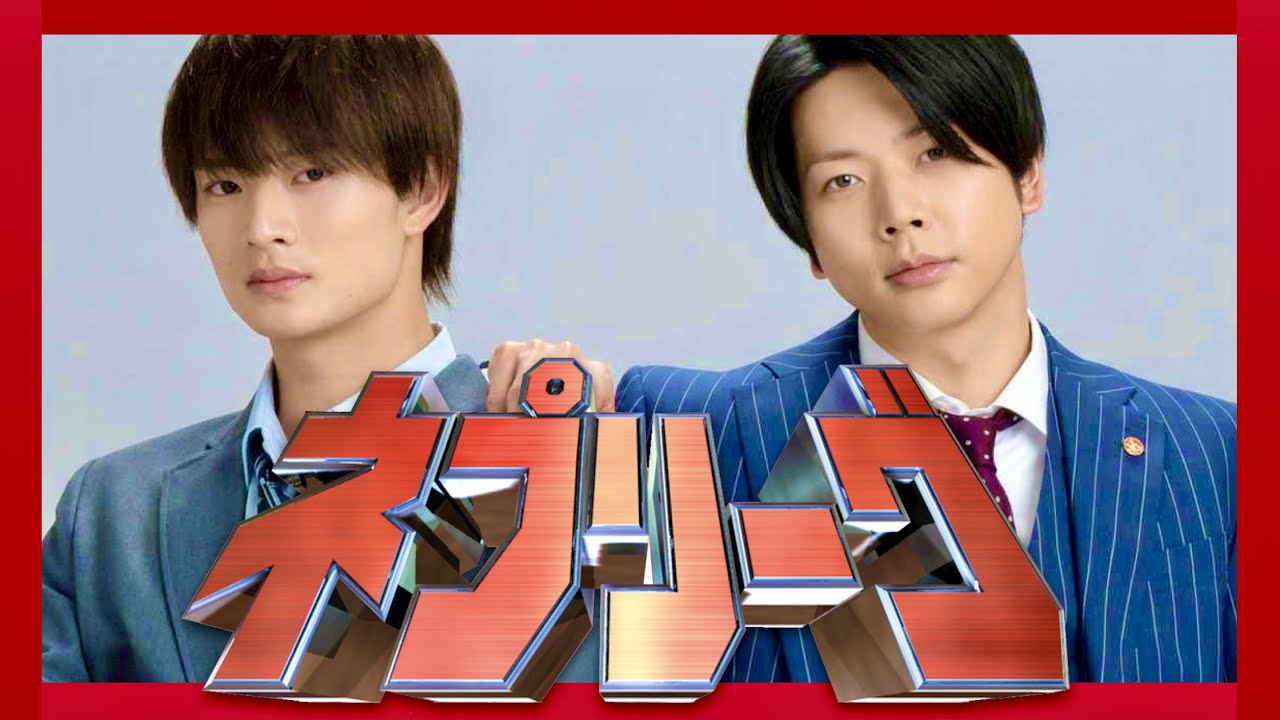 ネプリーグ【8月7日放送/増田貴久/浮所飛貴】