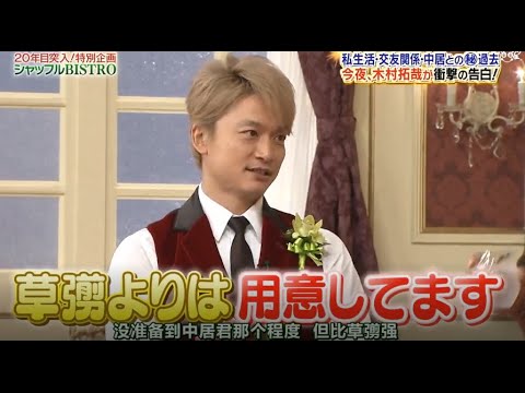 【 SMAP×SMAP】🌸🌸🌸 スマスマ【今夜、木村拓哉が衝撃の告白 !】