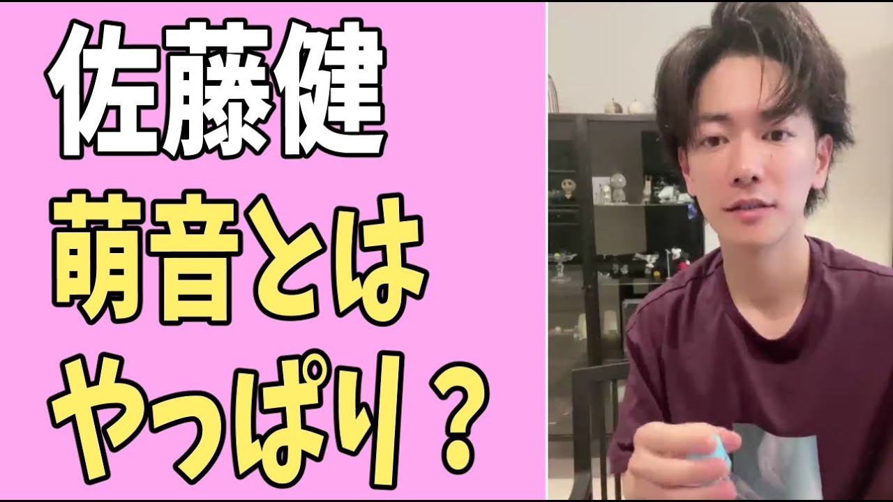 佐藤健　萌音とはやっぱり？