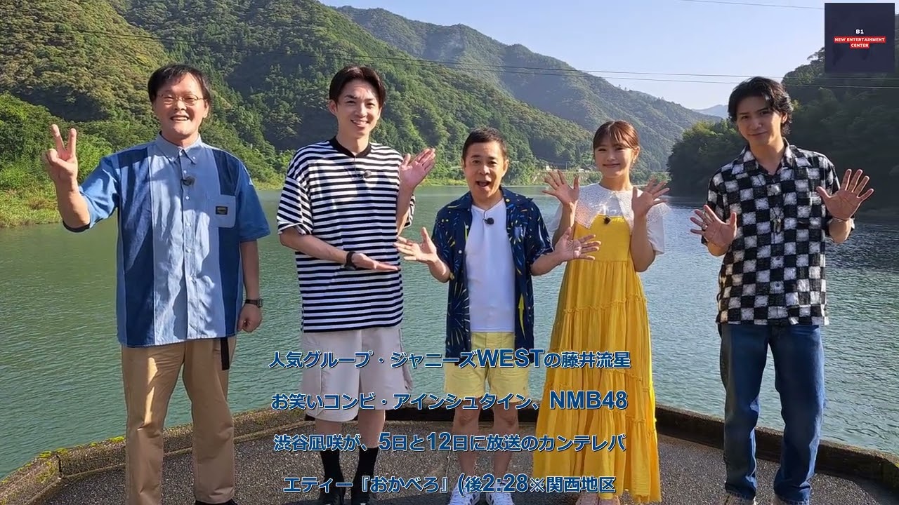 B1- ジャニーズWEST藤井流星、岡村隆史らと“ほぼ初めまして”高知を満喫 サーモンカツレツ振る舞う「見逃してほしくないですね!」