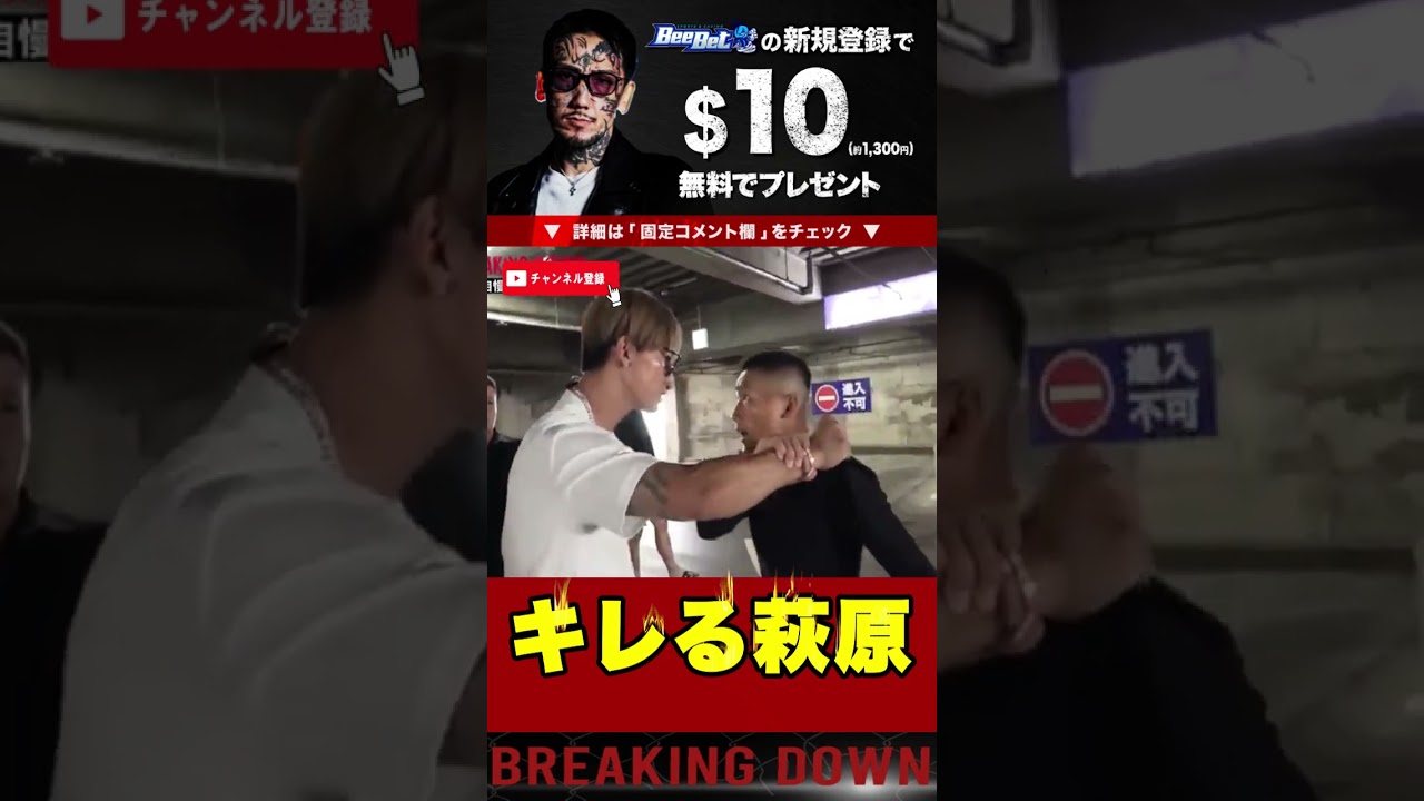 キレる萩原！　#shorts #ひな壇争奪戦 #日韓戦 #韓国 #試合 #ブレイキングダウン8 #朝倉未来 #朝倉海 #所沢のタイソン  #breakingdown #喧嘩自慢 #萩原裕介 #啓之輔