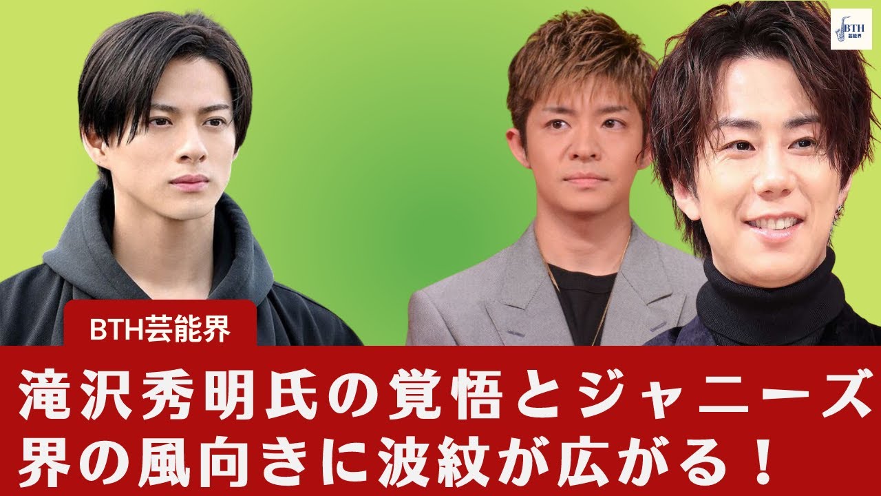 【岸優太、北山宏光】北山宏光、岸優太の「TOBE」入所で未来が開ける？滝沢秀明氏の計画、大成功か大失敗か！【BTH芸能界】