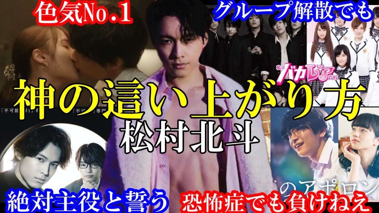 【松村北斗這い上がり】解散辛すぎた。けど俺は諦めない。人生はこうして上げてくものだ。