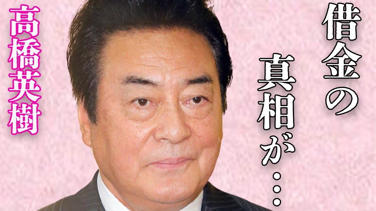 高橋英樹の娘・高橋真麻が“命を落としかけた”出来事…妻に内緒で作った借金額に言葉を失う…「男の紋章」でも有名な俳優と小林亜紀子との喧嘩の数に驚きを隠せない…