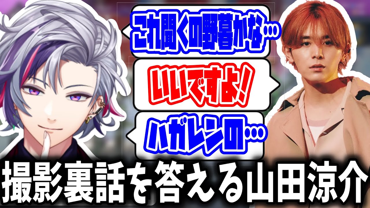 ハガレンの撮影裏話について答えちゃう山田涼介【LEOの遊び場/山田涼介/切り抜き】