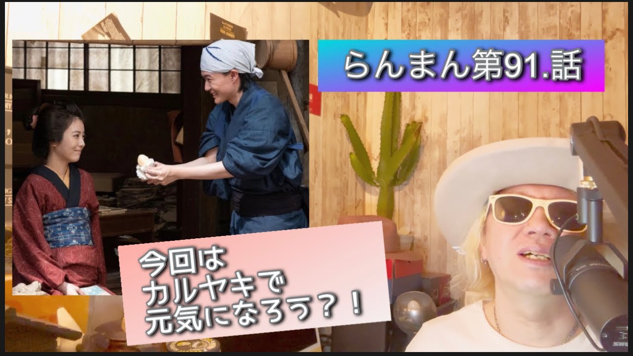 らんまん第91話！