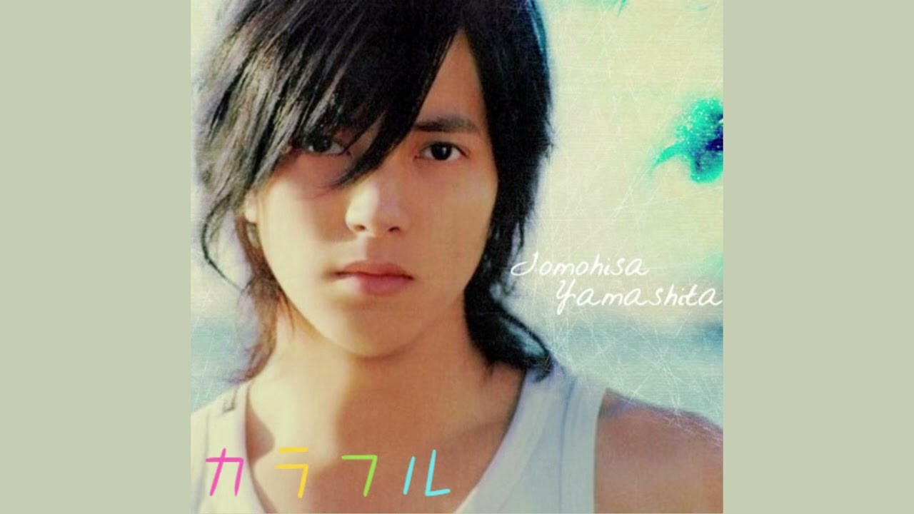 山下智久『カラフル』 Full (概要欄に歌詞)