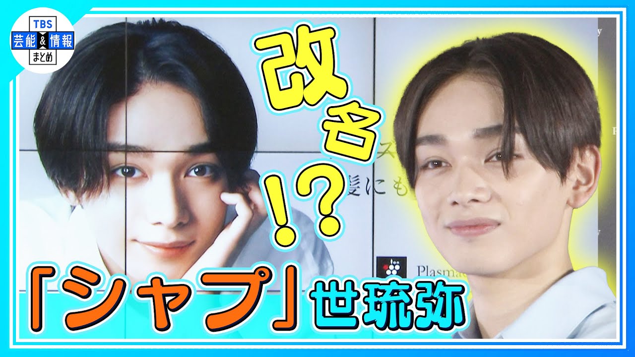 【宮世琉弥】妹・伊達花彩との仲良しエピソードを告白 “よく妹の髪を乾かしてあげる。”