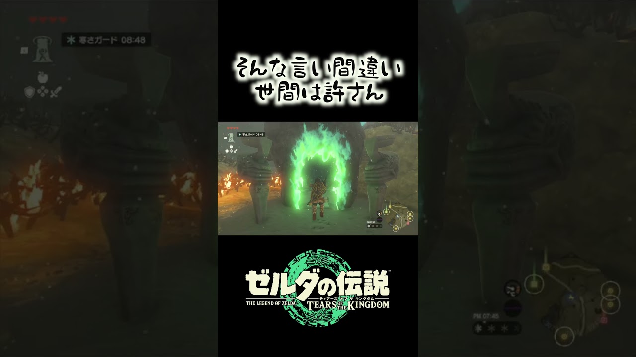 【ティアキン】ムロツヨシさん、ファンの皆様本当に申し訳ございません【ゼルダの伝説ティアーズオブザキングダム】　#Shorts