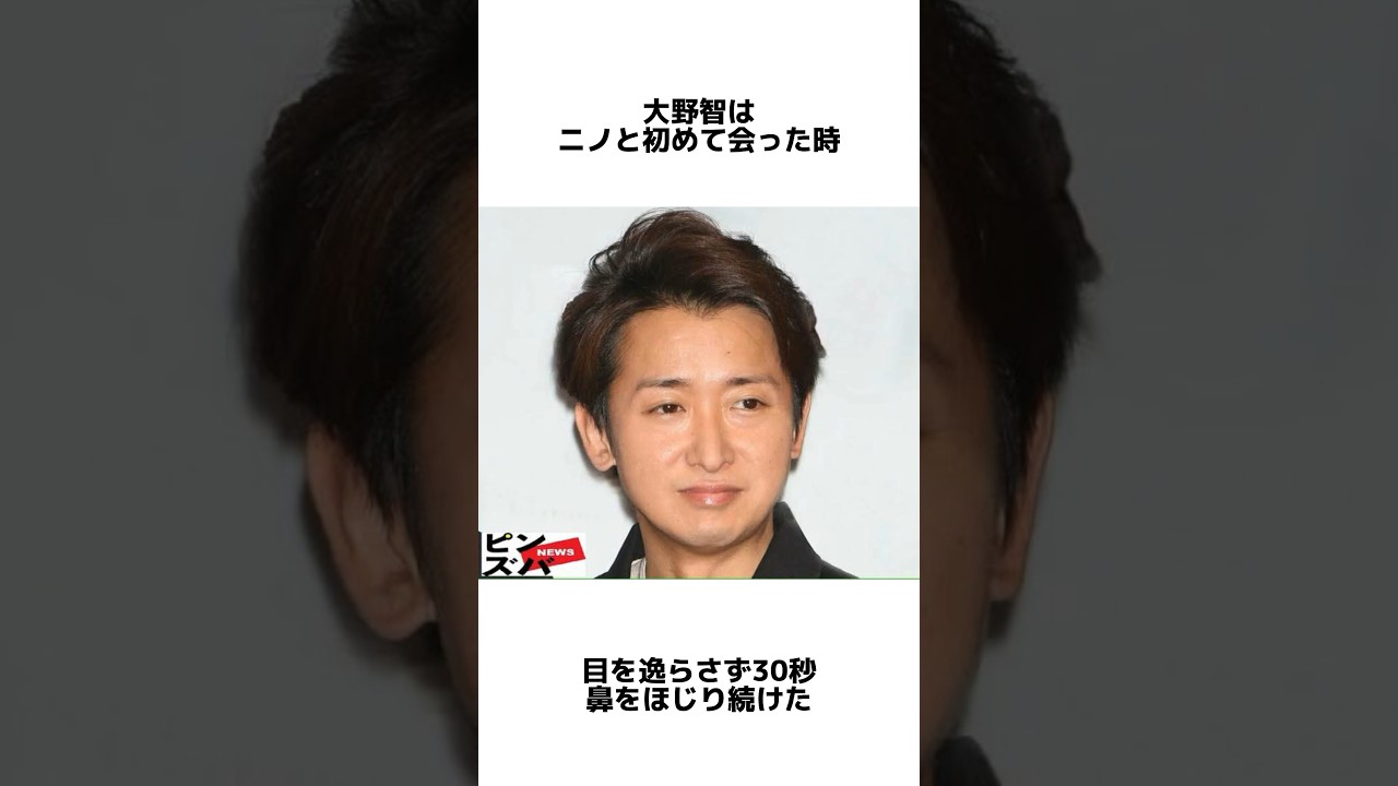 大野智の伝説エピソード #大野智#嵐