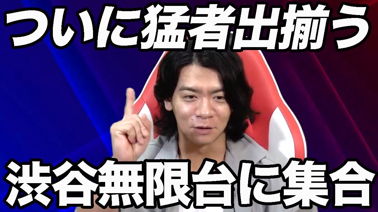 【野田ゲーWORLD世界大会】みなさんで一緒に盛り上げましょう!!!!!ところで渋谷無限大周りにオススメの場所ありますか？【マヂラブ野田クリスタル】
