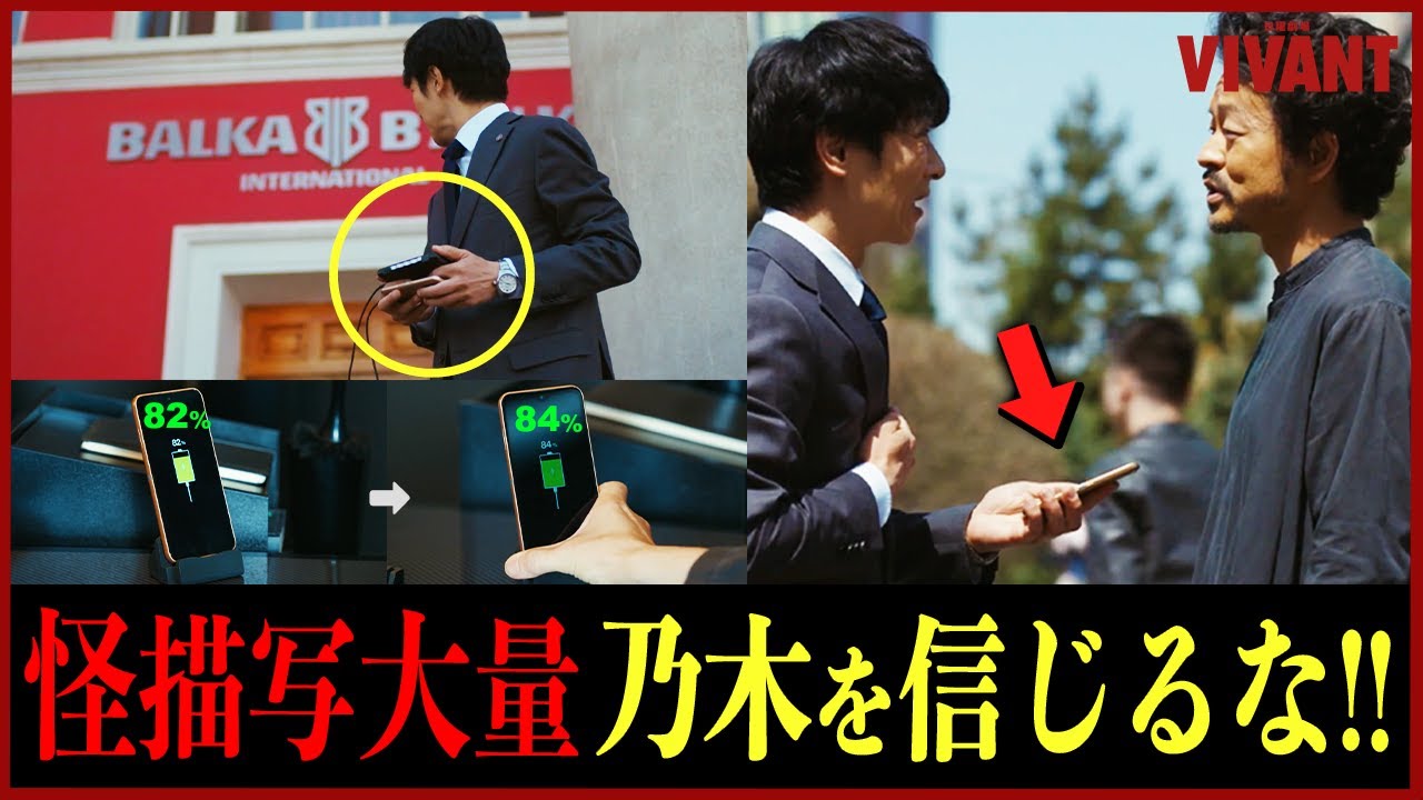 【VIVANT】2話直前 あの”怪しい描写”気付いた？乃木の本職は”怪盗”かもしれません。アリのスマホデータ盗難シーン徹底解説！【ヴィヴァン】【日曜劇場】