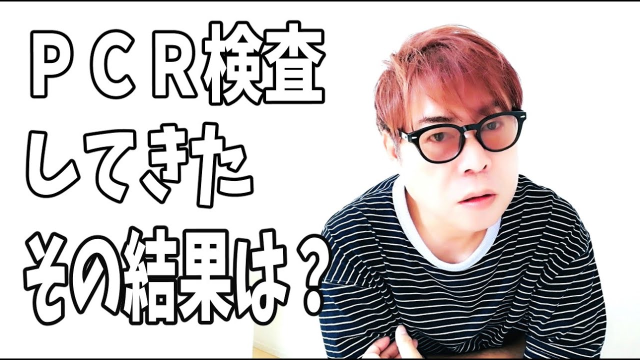 熱が下がらないのでPCR検査してきました！その結果を報告します！