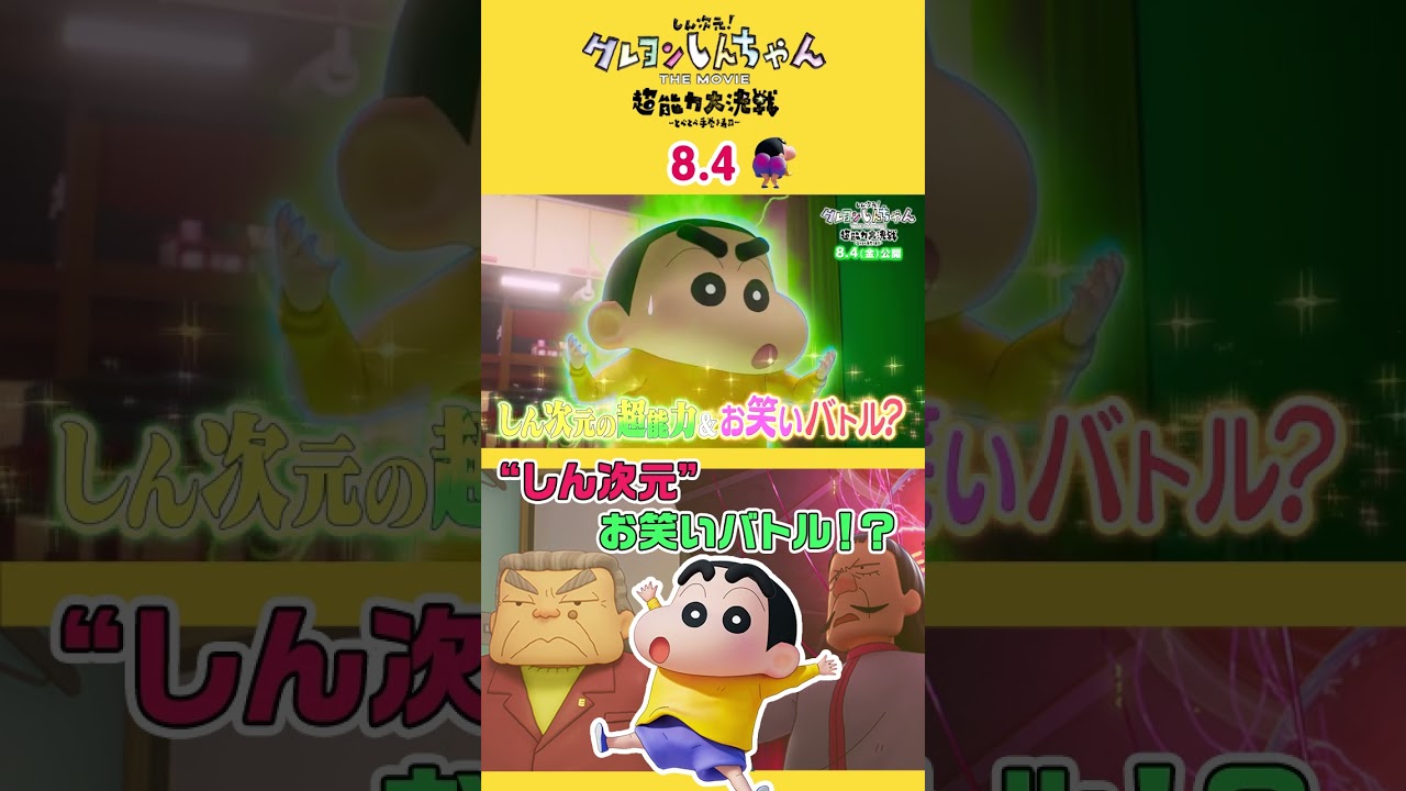 【クレヨンしんちゃん】しんのすけが空気階段の2人と公開直前映画告知！#shorts