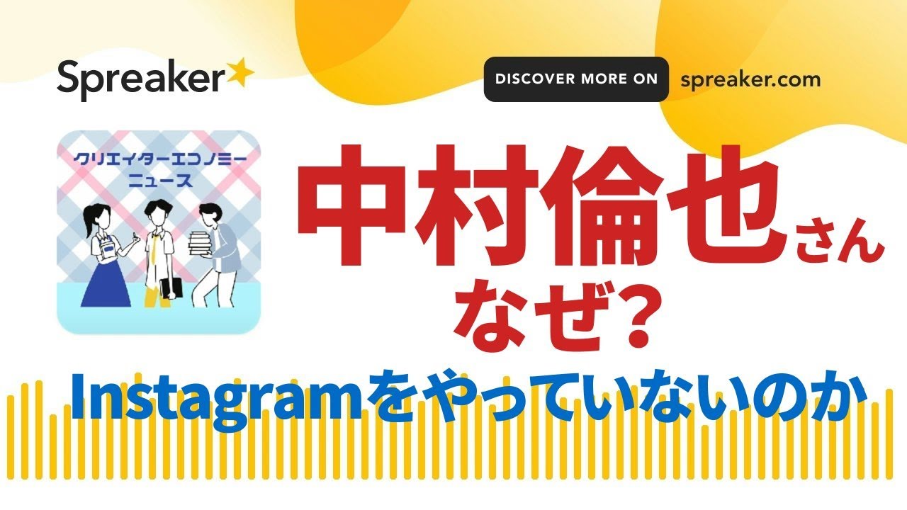 なぜ中村倫也さんはInstagramをやっていないのか