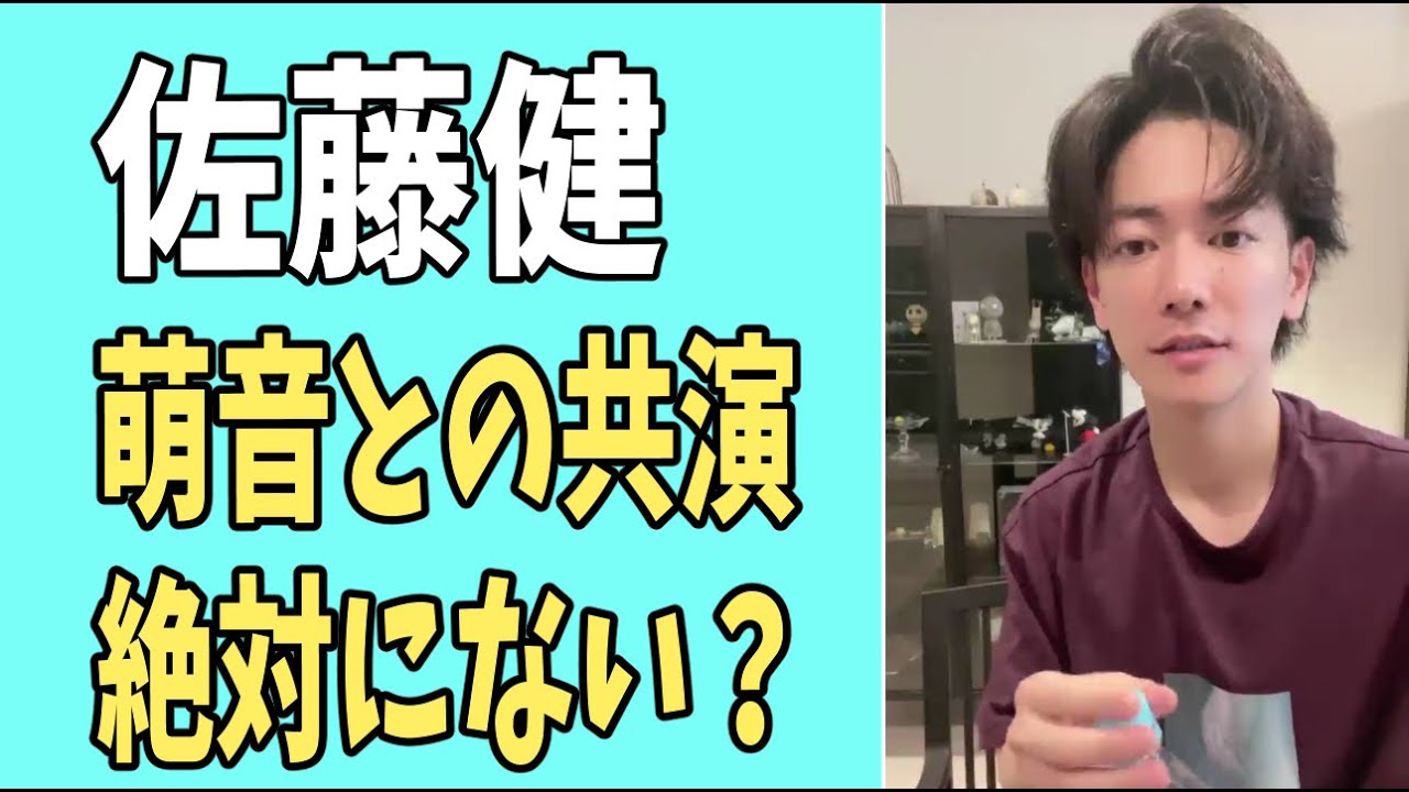 佐藤健　上白石萌音との共演は絶対にない？その理由？