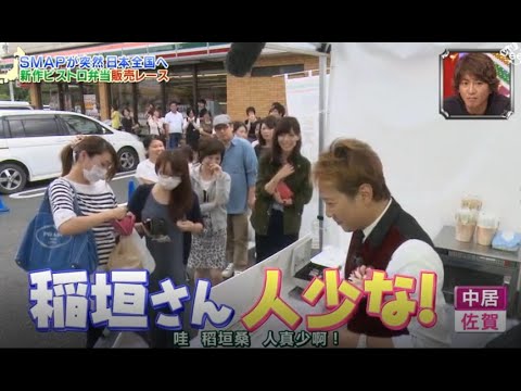 【 SMAP×SMAP】🌸🌸🌸 スマスマ【SMAPが突然日本全国へ新作ビストロ弁当販売レース】