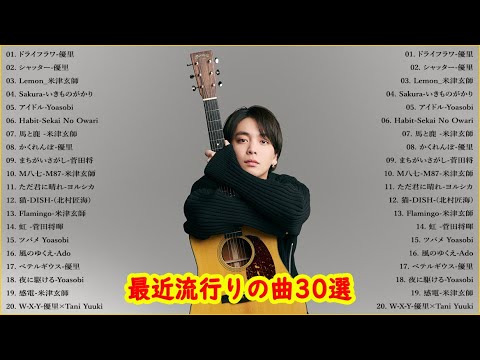 【広告なし】有名曲J POPメドレー🌸邦楽 ランキング 2023 - 日本最高の歌メドレー🍉yoasobi アイドル、King Gnu、あいみょん、菅田将暉、優里 、 Ado...NN.34