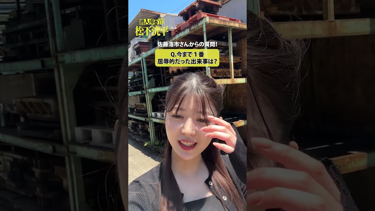 【TVerオリジナルドラマ】潜入捜査官松下洸平 2023年9月5日(火)配信開始決定 #潜入捜査官松下洸平 #松下洸平 #佐藤浩市 #馬場ふみか #TVerオリジナルドラマ #TVer #ドラマ