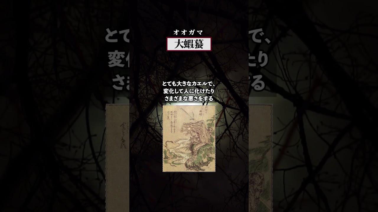 赤ん坊の鳴き声かと思って近づくと、巨大な妖怪だった…#shorts #妖怪 #幽霊