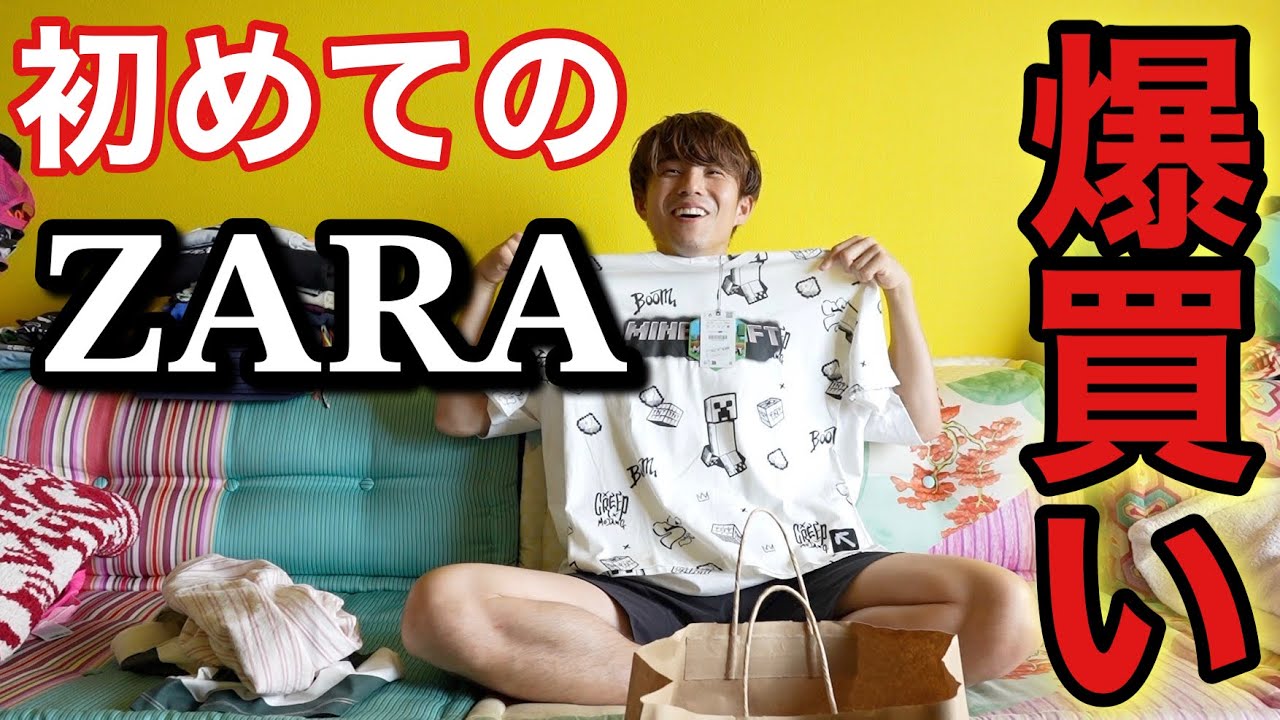 初めてZARAで買い物！息子の服選んだらセンスが違いすぎた