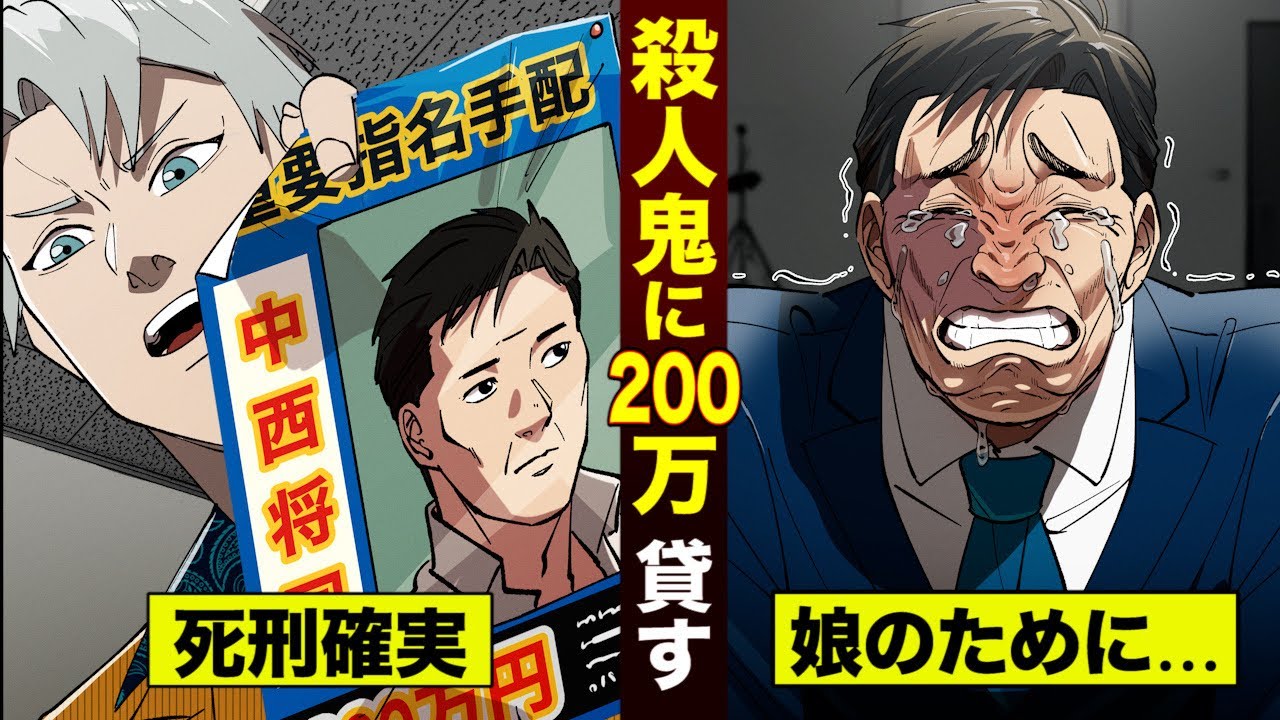 【漫画】闇金 三門…殺人鬼に200万を貸す。「娘のために貸してくれ…」