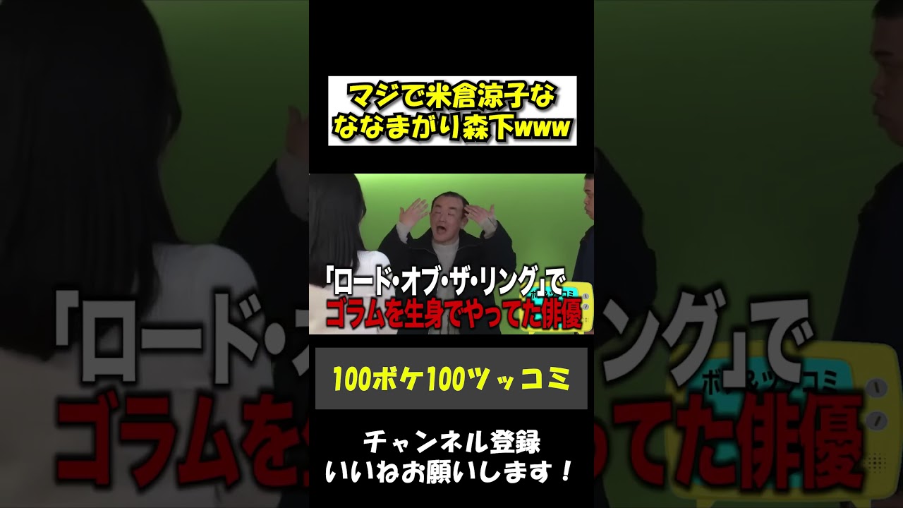 生で見るとこんな感じな佐々木蔵之介とマジで米倉涼子ななまがり森下【佐久間宣行のNOBROCK TV 切り抜き】