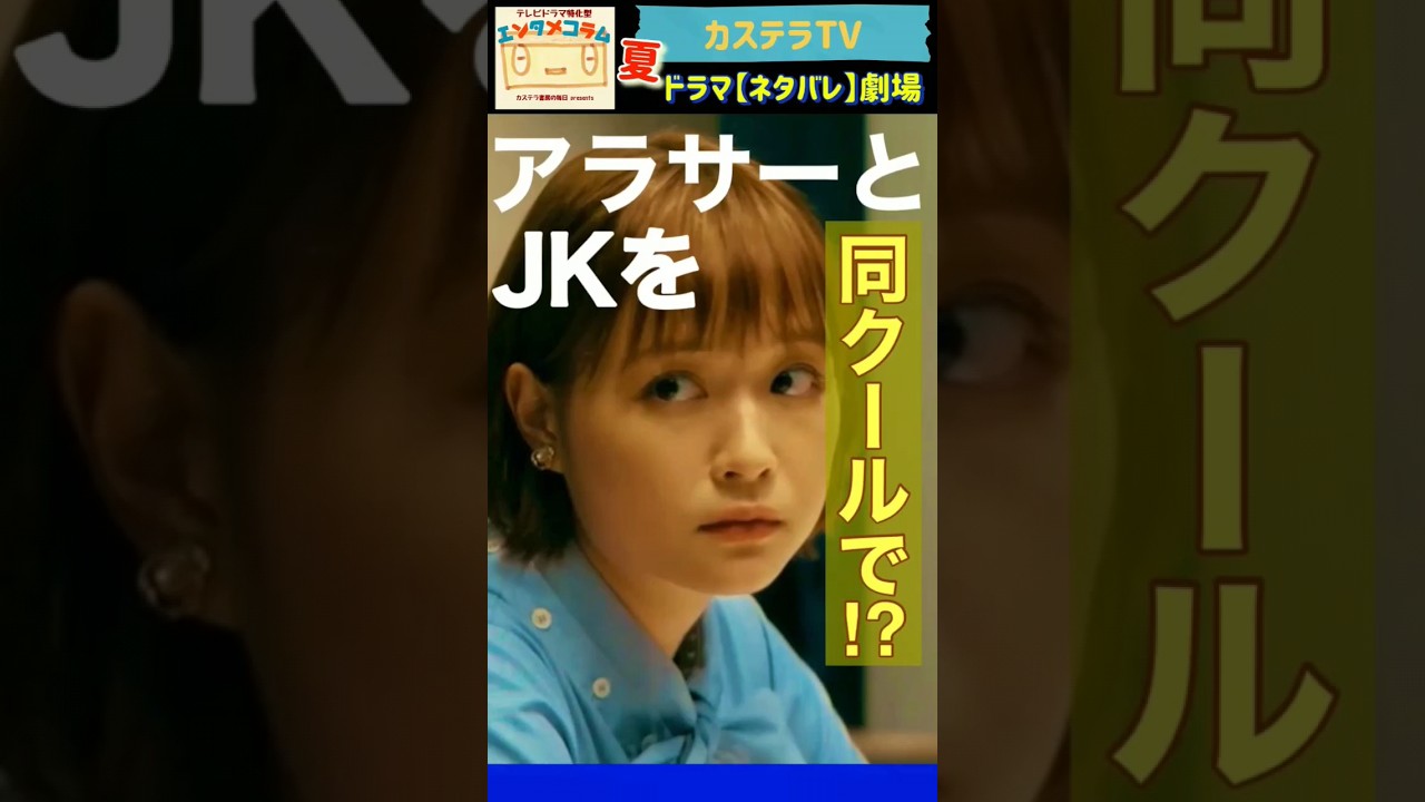【結婚予定日】実は…〝ラブコメ名手〟大原櫻子さん！ from 第1話 ◇ カステラTV【ネタバレ】劇場・わちゃわちゃver