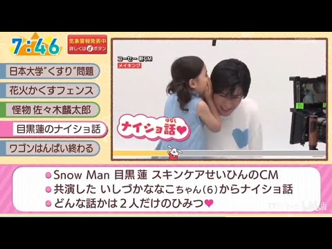 Snow Man目黒蓮がコーセーのCMに出演　敏感肌の人たちに訴求