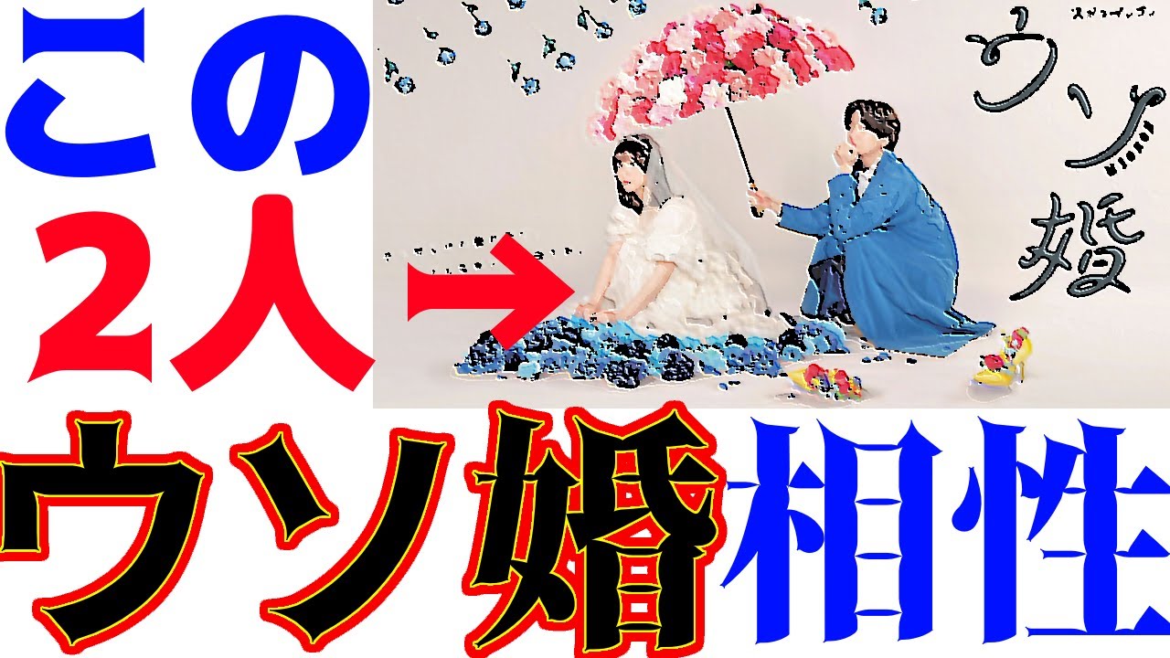 【#妄想相性鑑定団】ウソ婚！？マジ婚！？SexyZone菊池風磨さんと長濱ねるさんの相性を占ってみました111