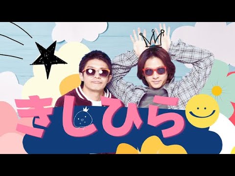 岸優太 x 平野紫耀 | 友情は価値ある素材で、より価値ある人生を創り出すものです。