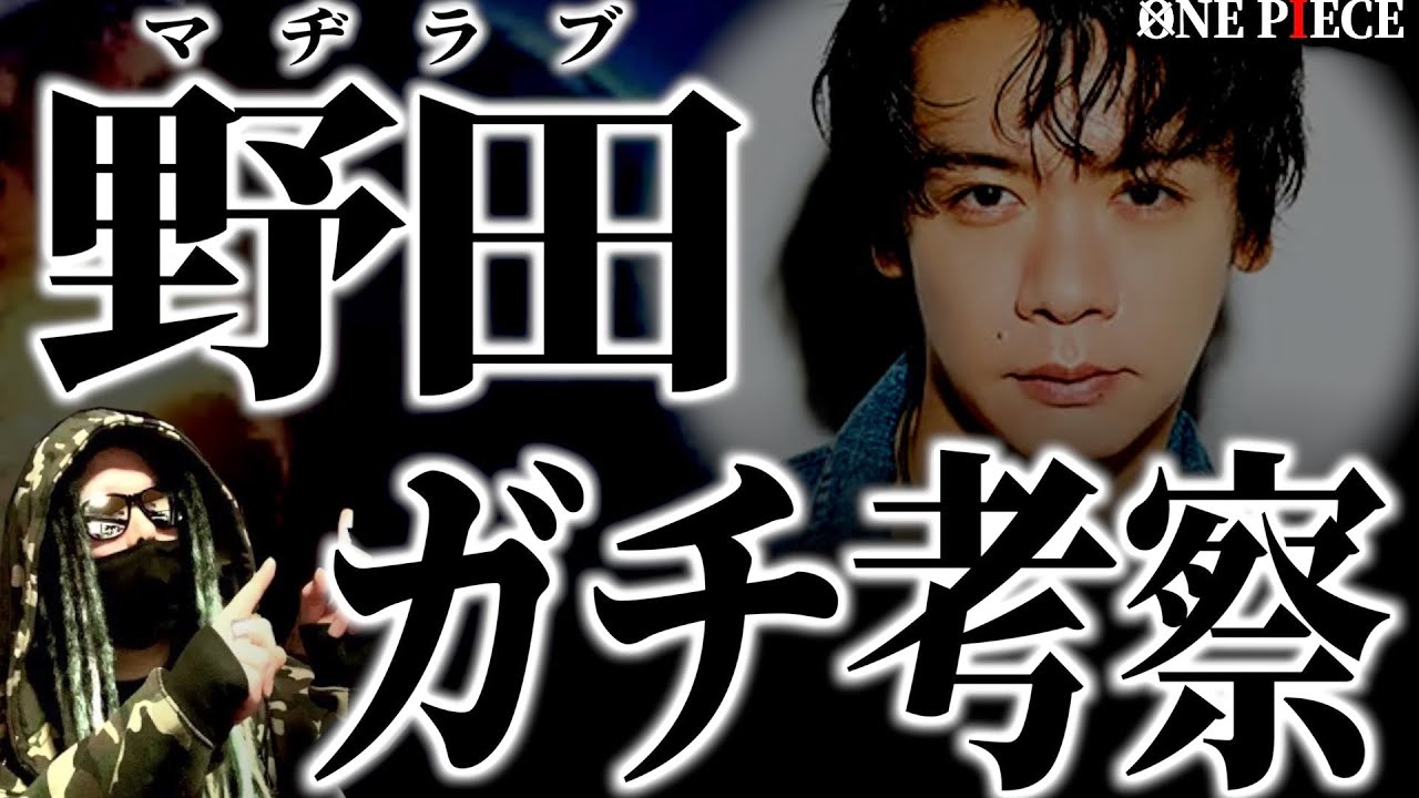 最新話“とんでもない仕掛け”に気付いてしまった野田クリスタル氏。【ワンピース ネタバレ】【ワンピース1089】