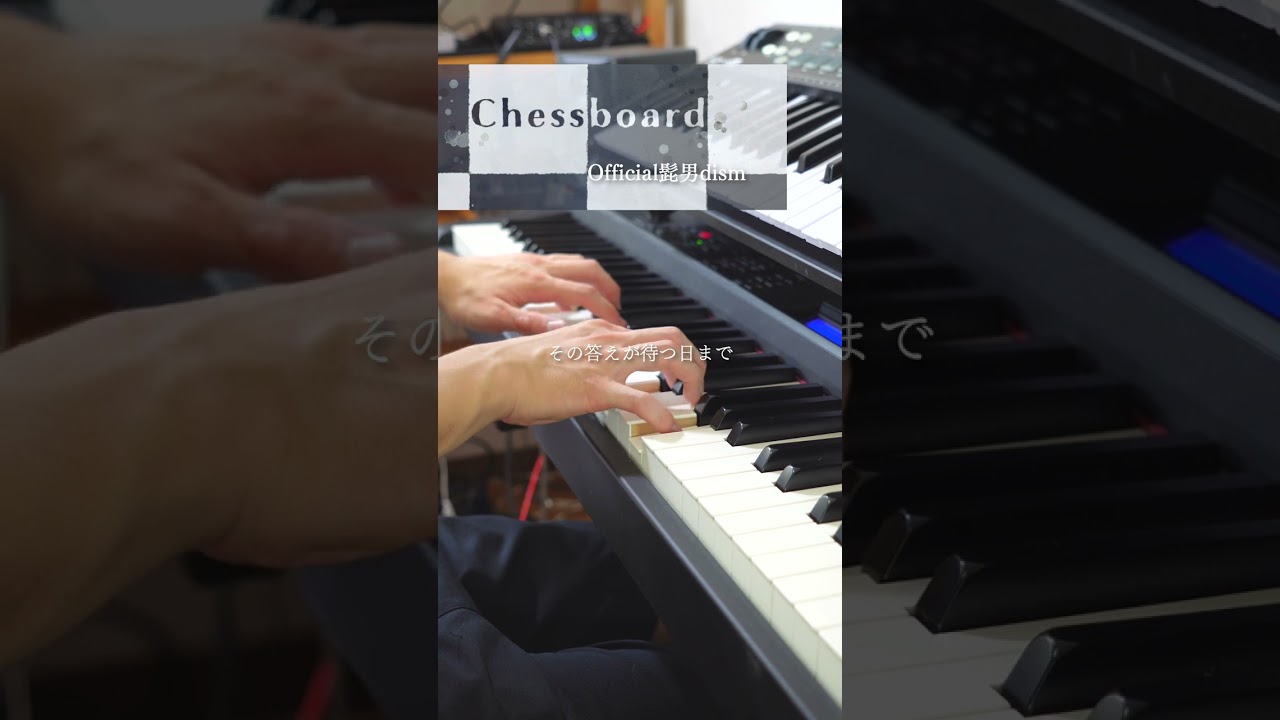 Chessboardアウトロのハイトーンがえぐい🫠 #official髭男dism 【ピアノパート】
