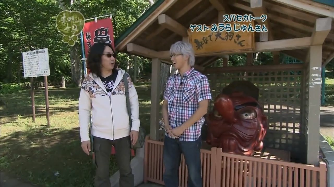 みうらじゅん 大ブームが来ている天狗の館