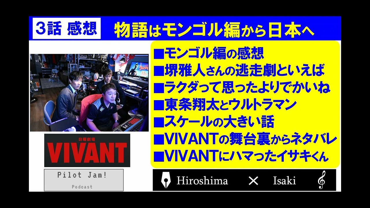 ドラマ「日曜劇場『VIVANT』」第3話の感想　モンゴル編完結！物語ってどれくらいのスケール感が好き？