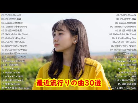 【広告なし】有名曲J POPメドレー🌸邦楽 ランキング 2023 - 日本最高の歌メドレー🍉yoasobi アイドル、King Gnu、あいみょん、菅田将暉、優里 、 Ado...NN.34
