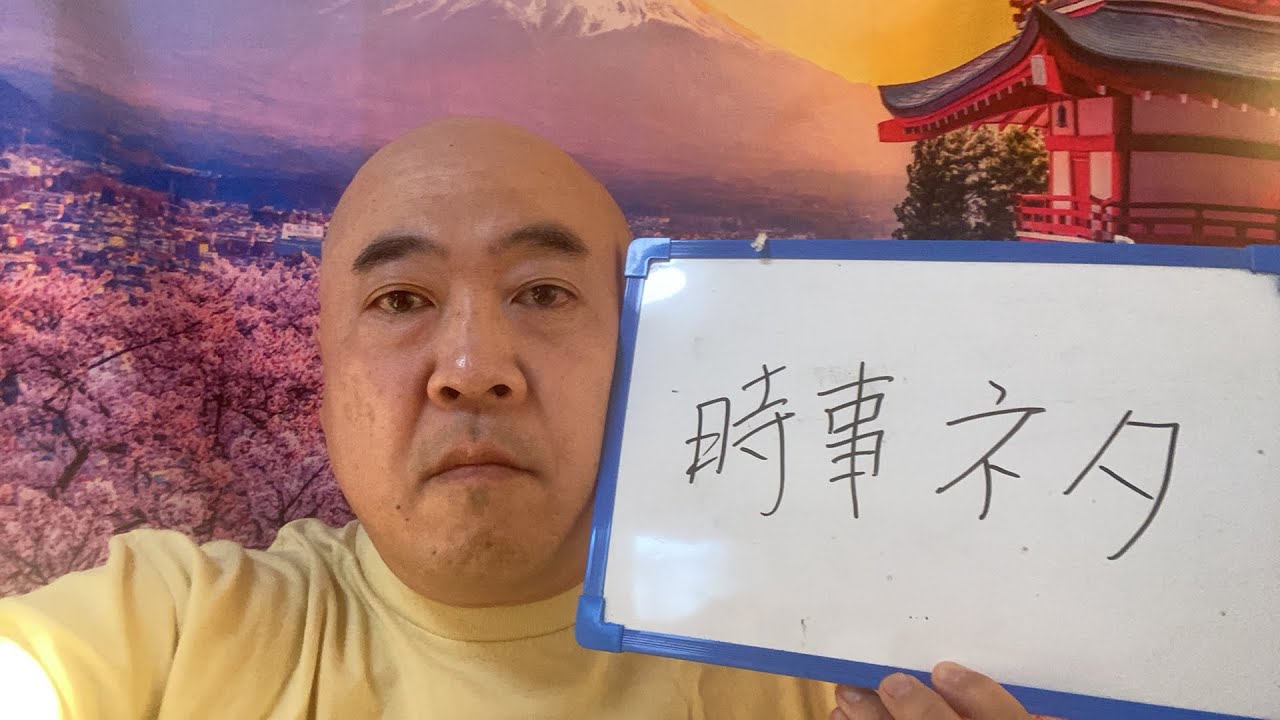 【生配信】時事ネタ ススキノ税金でフランス旅行リアルウソップ容疑者に間違えられてライブ配信など ナッパ芸人ぴっかり高木 #生配信 #時事ネタ #時事 #news #ニュース #ナッパ #ぴっかり高木