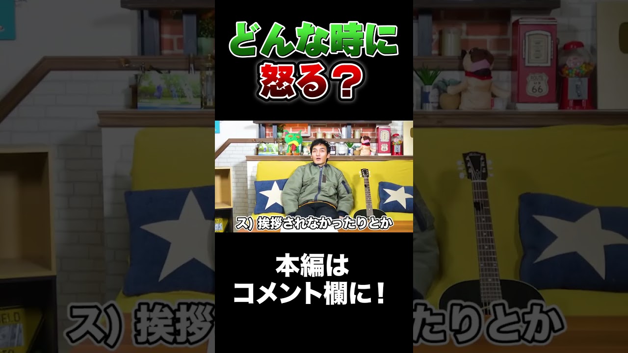 怒ることってあるの？？ #Shorts #草彅剛 #取説