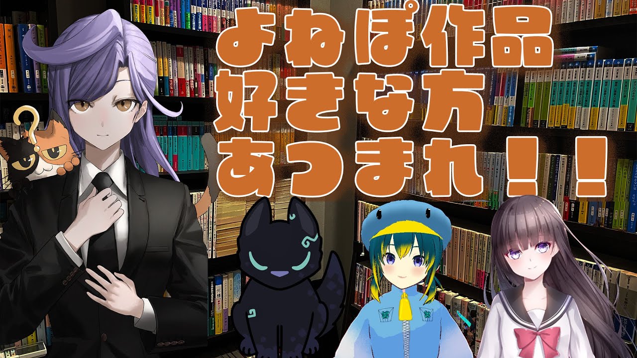 【ゲスト：koroさん、天野蒼空さん】米澤穂信作品好き集まれ～話すぞ～｜書三代ガクト