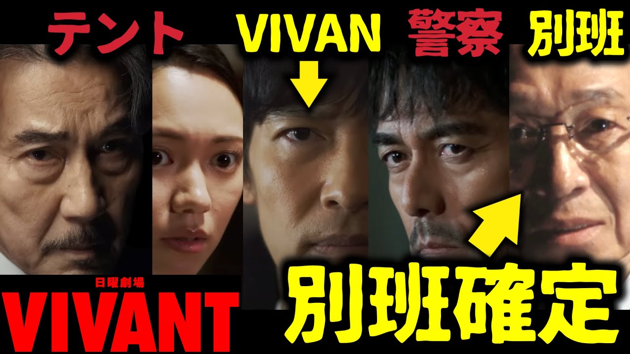 【VIVANT】考察ドラマ最新感想 長野（ 小日向文世 ）は別班確定！その理由を紹介！第4話 第5話 最終回 最終話 結末あらすじストーリー予想 日曜劇場 ビバン ヴィヴァン