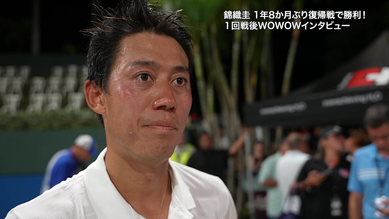 復帰戦勝利★錦織圭 1回戦終了後インタビュー│男子テニスＡＴＰチャレンジャー　プエルトリコ【WOWOW】