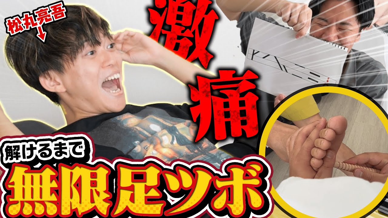 問題に答えるまで一生足ツボ！！【悶絶】