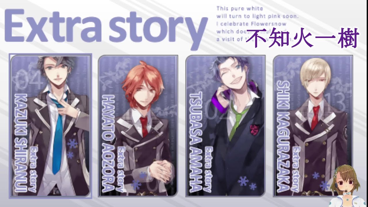 【Extra story】不知火一樹 CV:中村悠一 / スタスカ After Winter / ゲーム攻略