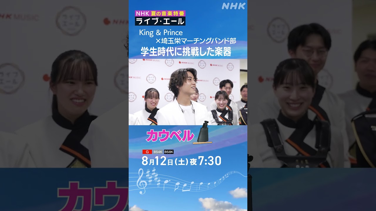 髙橋海人（幼少期）の失敗【立候補したのに…】| ライブエール | King&Prince | NHK | #shorts