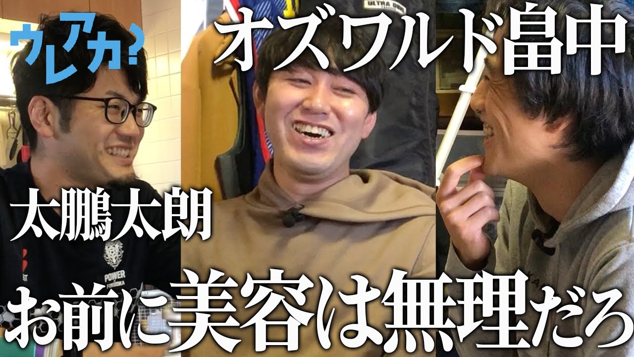 【同居人トーク】ダサすぎてネットニュースになった？【素敵じゃないか柏木、オズワルド畠中、太鵬太朗】
