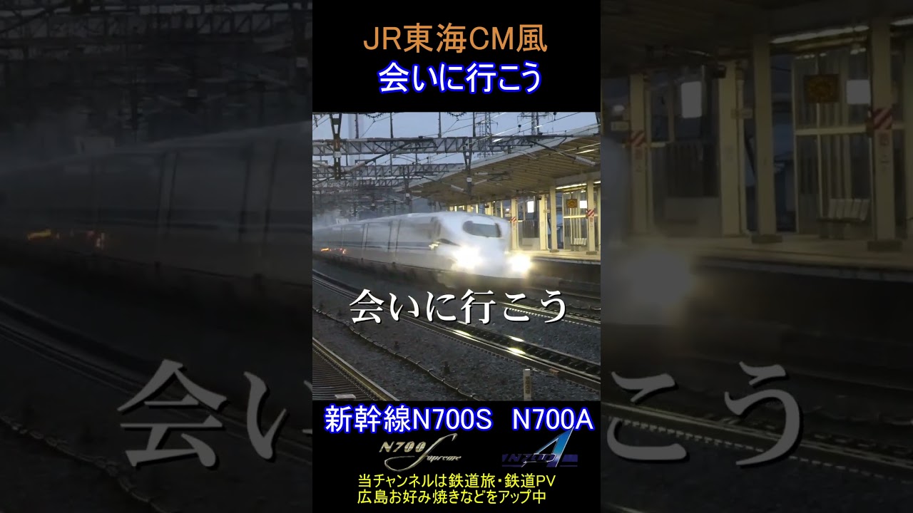 【Shorts 列車】会いに行こう　JR東海　賀来賢人